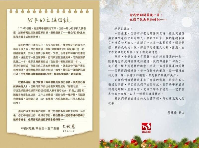 台灣2大言情小說出版社熄燈 網不捨：謝謝陪伴青春歲月
