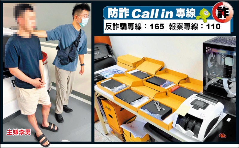 自由日日Shoot》詐團建地下話務系統 偽裝市話境外發訊 詐逾3億