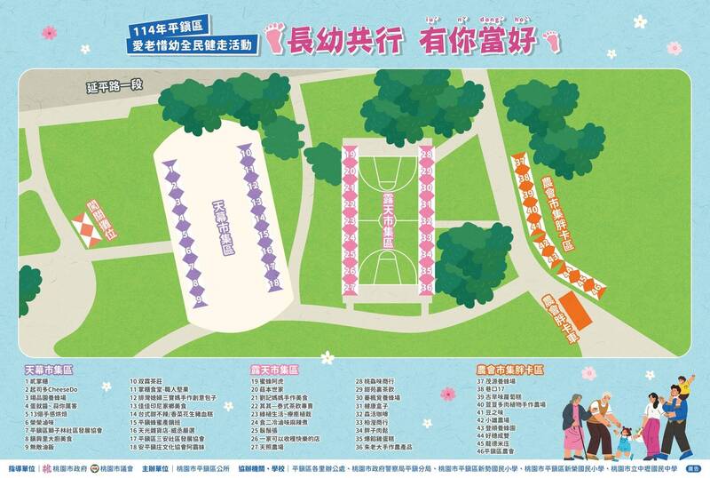 桃園平鎮愛老惜幼全民健走 明早8點現場報名加碼700名額