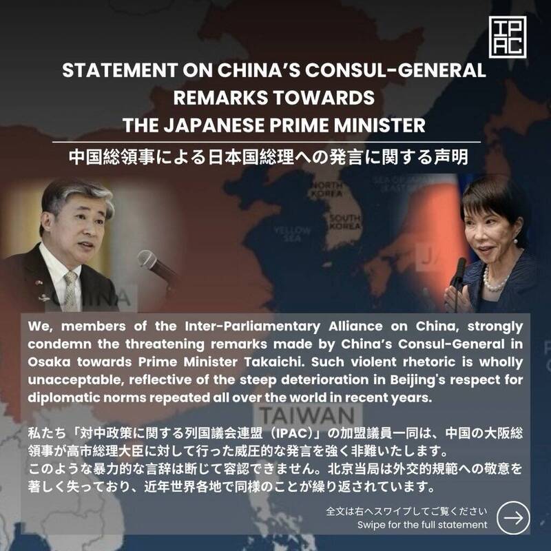 IPAC發聲譴責中國  力挺高市為台海憂慮合情合理