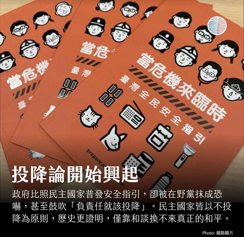 「投降論」興起瓦解民心！ 清大學者警告︰城池恐不攻自破