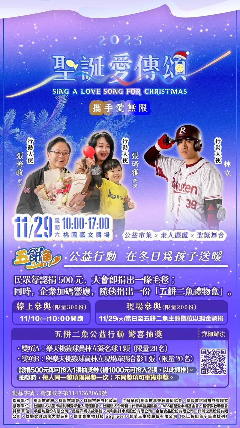 「2025聖誕愛傳頌－攜手愛無限」將於29日登場。（桃園市政府提供）