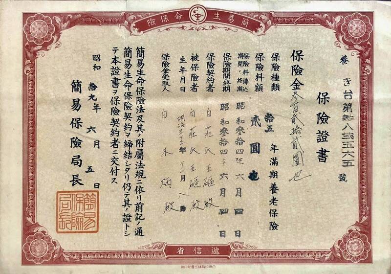 15年期滿10倍奉還!81年前養老保險單曝光