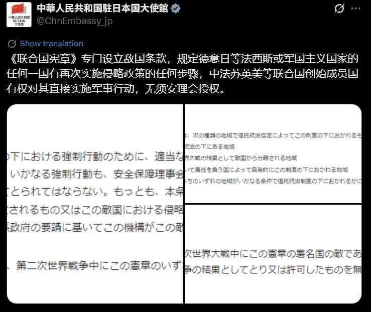 中國駐日使館引聯合國憲章暗示「有權直接對日動武」 遭網狂洗臉