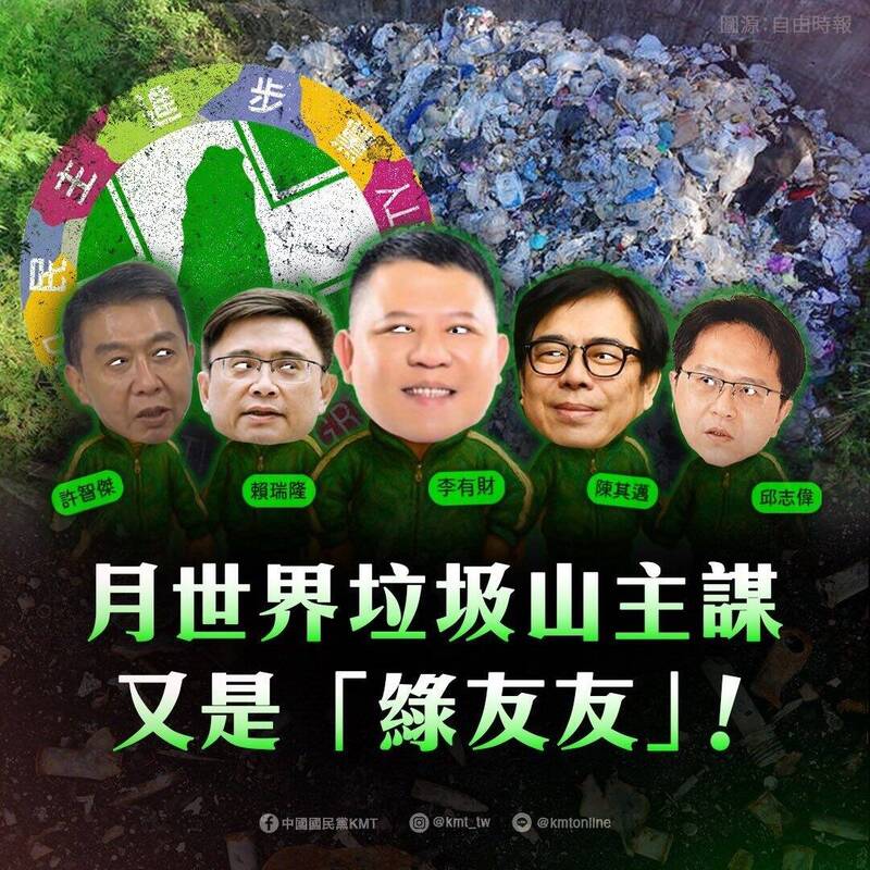 月世界遭倒數百噸垃圾 國民黨批陳其邁過河拆橋、要求調查是否有綠營人士護航