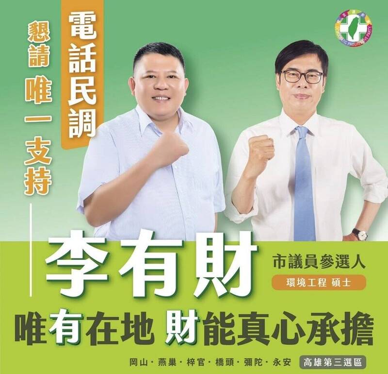 月世界垃圾山》高雄藍營力挺陳菁徽 綠批合成照當證據才荒謬