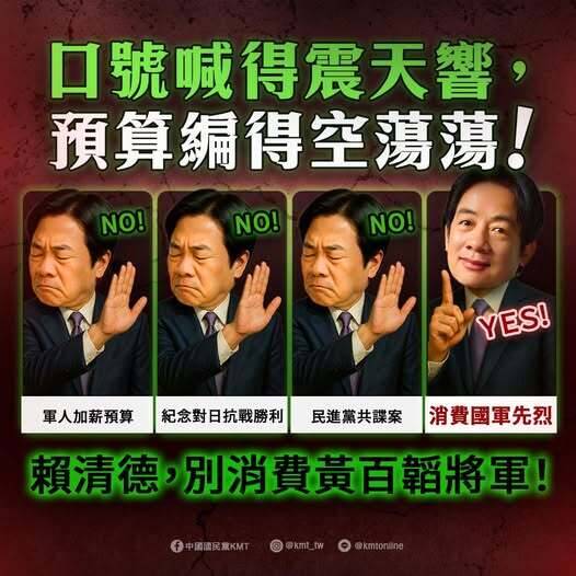 賴清德喊緬懷黃百韜將軍而非共諜!藍酸:他捍衛綠不承認的中華民國