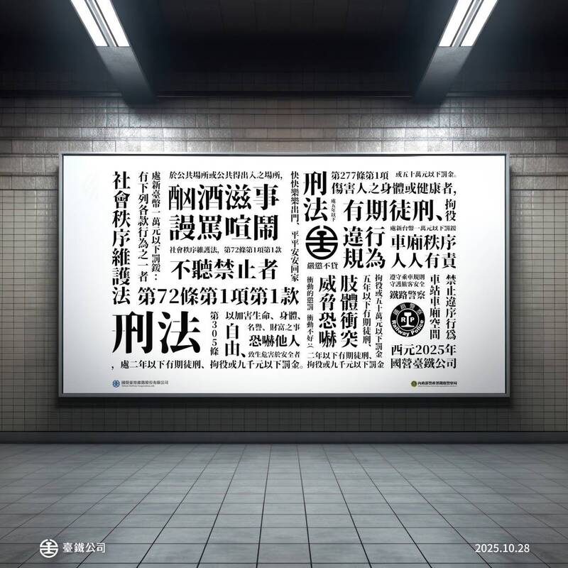 批台鐵廣告「誰看得懂」 釣出小編幽默回：吸引注意「真嗣」太好了