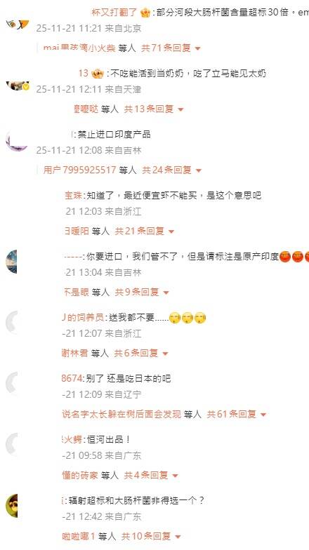 中国网友反应。（取自微博）