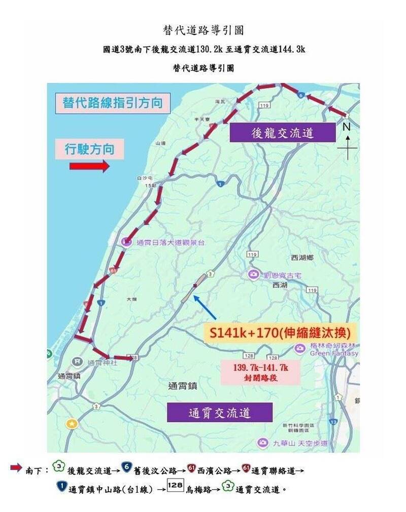 注意改道！國3後龍-通霄南向11/24起「分道封閉」施工5天