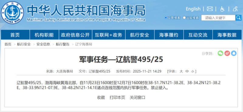 黃海演習3連發！中國發布14天禁航令 實彈封鎖由南打到北