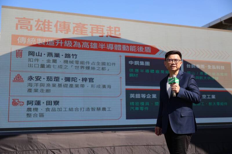 賴瑞隆公布北高雄新願景 打造「扣件與晶片製造首都」