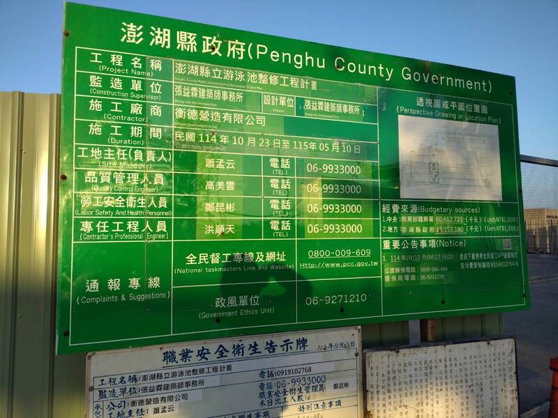 城北游泳池維修冬季無處游泳 澎縣體育場表示有開放