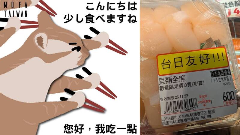 你好我吃一點！台灣外交部迷因圖「力挺日本水產」掀台日熱議