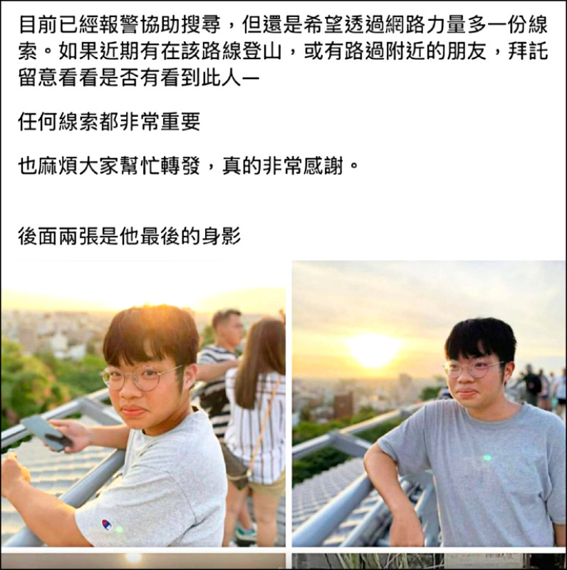 「剩1公里」 現役軍人獨攀唐八縱走失聯