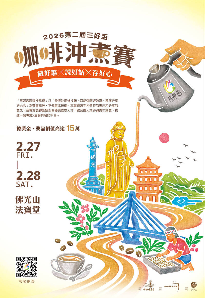 南台灣咖啡盛會 「三好盃」咖啡沖煮賽明春競技