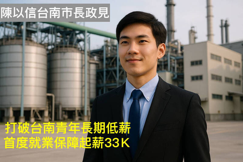 打破台南低薪 陳以信拋政見：補助青年首就業起薪33K