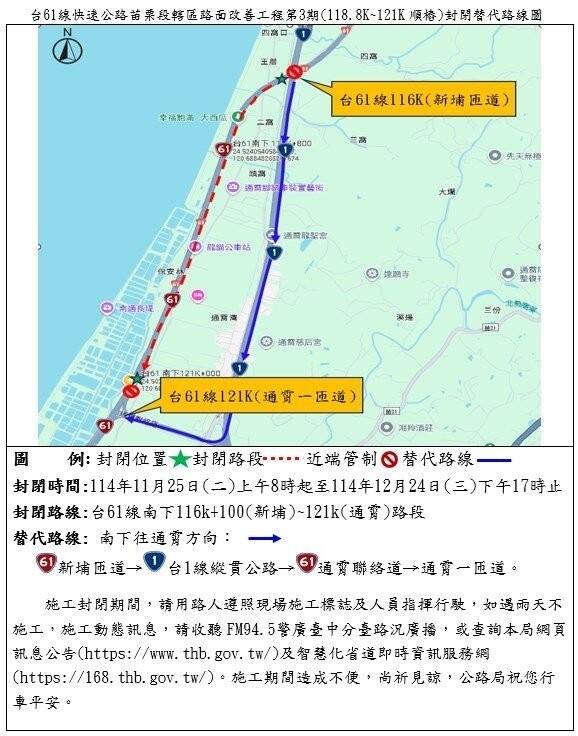 台61線施工新埔至通霄南下明起封閉一個月 公路局籲請提前改道