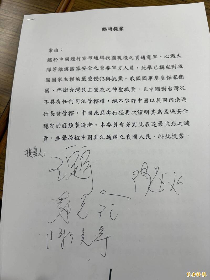 立院外交國防委員會通過 譴責中國長臂管轄我國資通電軍等國人