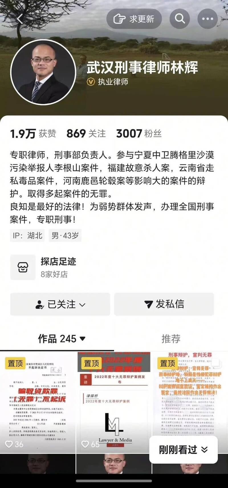 中国武汉律师林辉在个人社交平台简介上写著：「良知是最好的法律！为弱势群体发声」。（撷取自凤凰网）