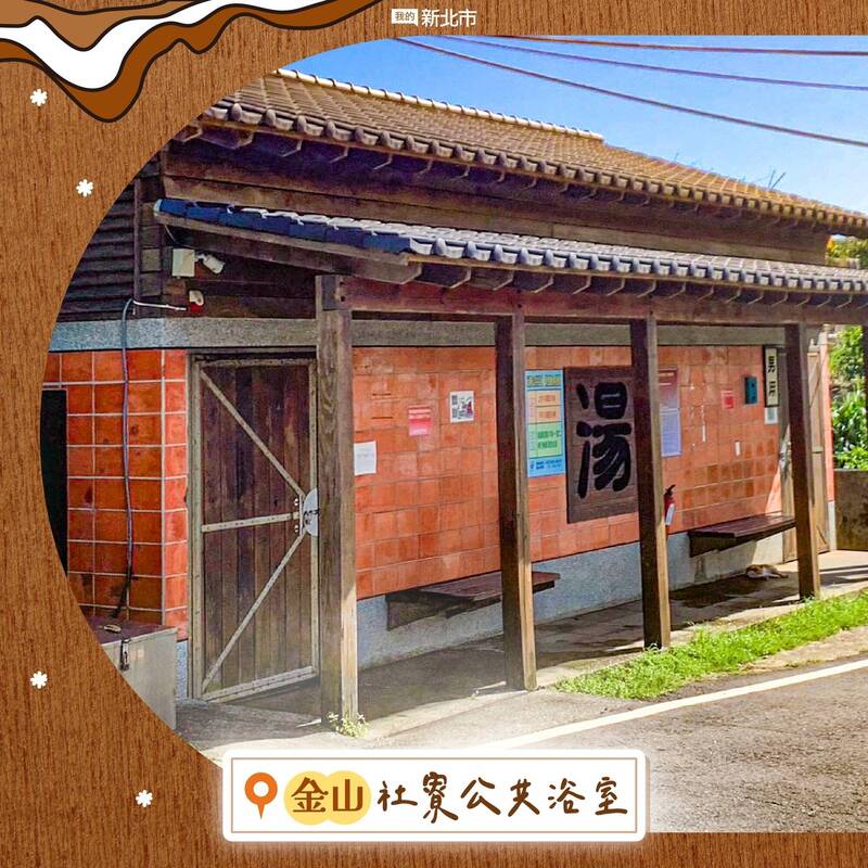 降溫有感！新北6處免費浴池、足湯洗去疲勞