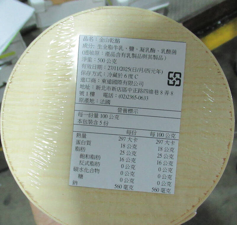 法國乾酪大腸桿菌超標 食藥署邊境退運銷毀36公斤