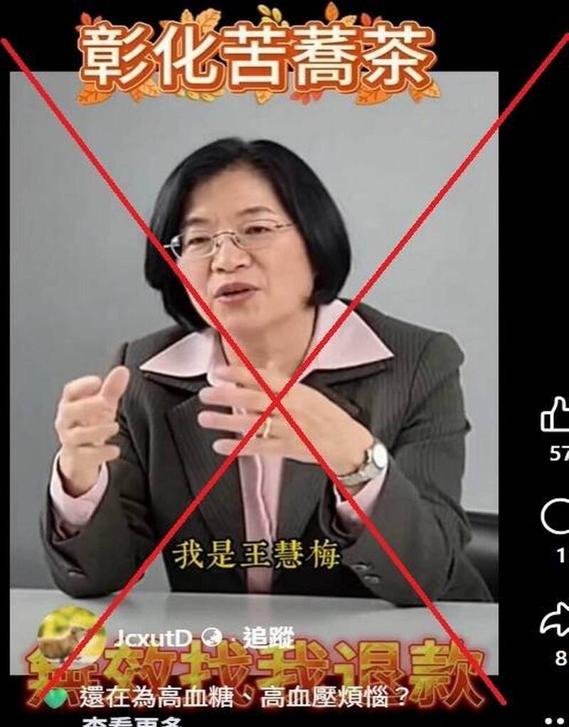 彰縣長王惠美肖像遭盜賣茶 縣議員賴清美:我也被P圖賣藥