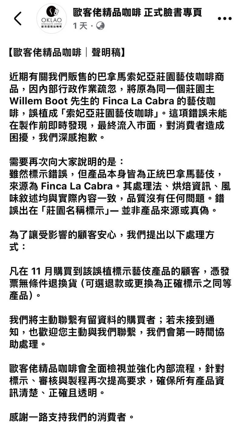 台灣咖啡商遭國外莊園控假冒 歐客佬認錯無條件退換貨