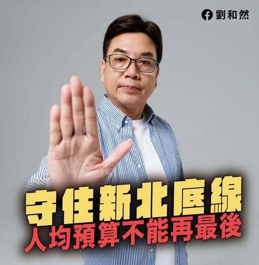 財劃法修法 劉和然喊話蘇巧慧:若政院版讓新北吃虧敢不敢反對?