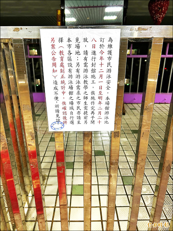 基隆游泳池大維修 12月起封館3個月