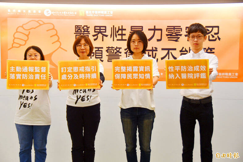 《TAIPEI TIMES》Transparency in medical field lacking: groups