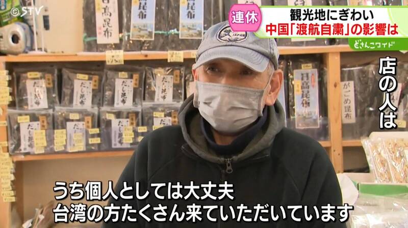 日本北海道函馆的店家表示，来自台湾的客人很多。（撷取自札幌电视台影片）