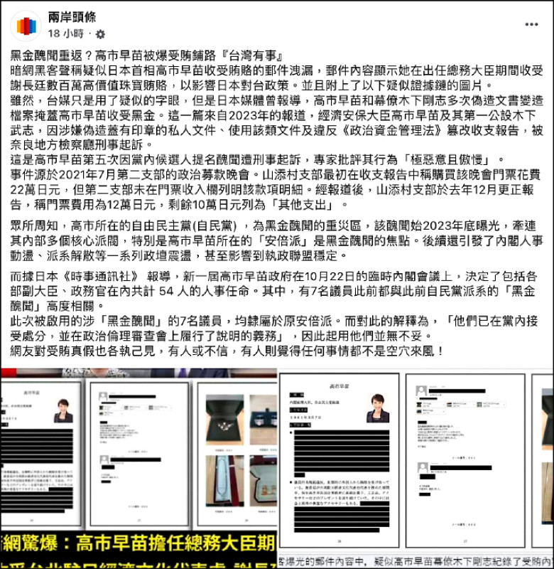 中國網軍、官媒聯手 抹黑高市早苗