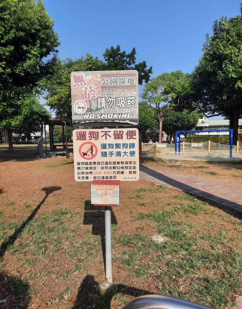 到底能不能遛狗?彰市陽明公園2告示牌不同調民眾霧煞煞