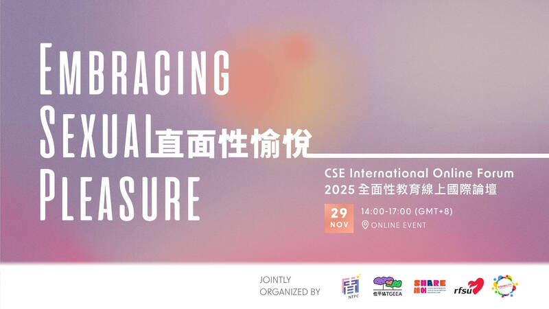 全面性教育國際論壇11/29線上登場 聚焦愉悅觀點拓展性教育
