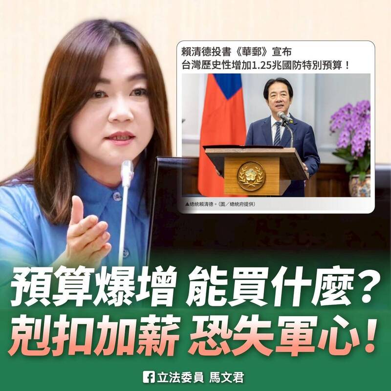 賴清德宣佈1.25兆國防預算 馬文君:先幫國軍加薪才是強化國防