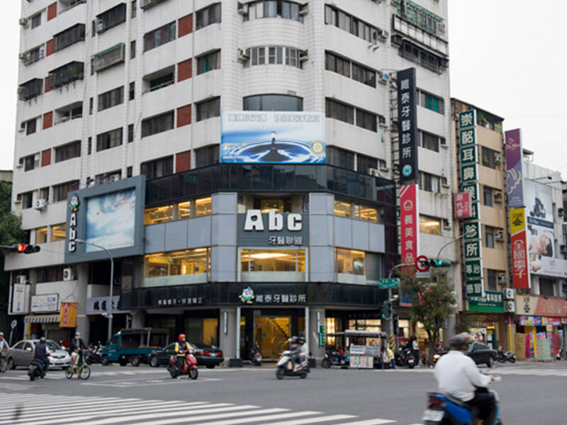 「Abc牙醫聯盟」傳曾遭檢舉密醫卻未送檢調 高雄市衛生局回應了