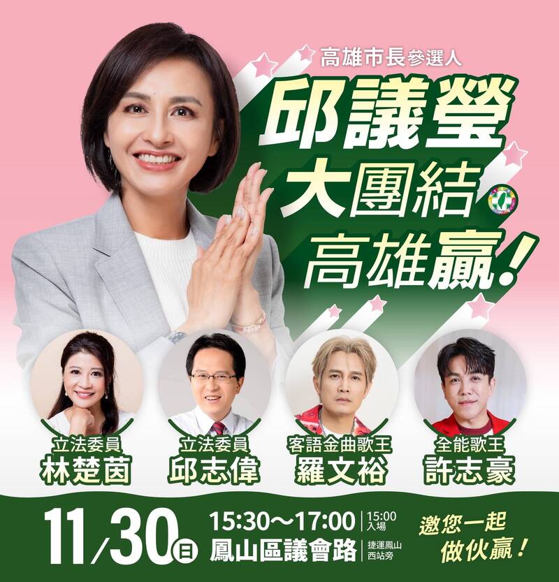 邱議瑩首場大造勢本週日從鳳山出發 預告大咖神秘嘉賓現身
