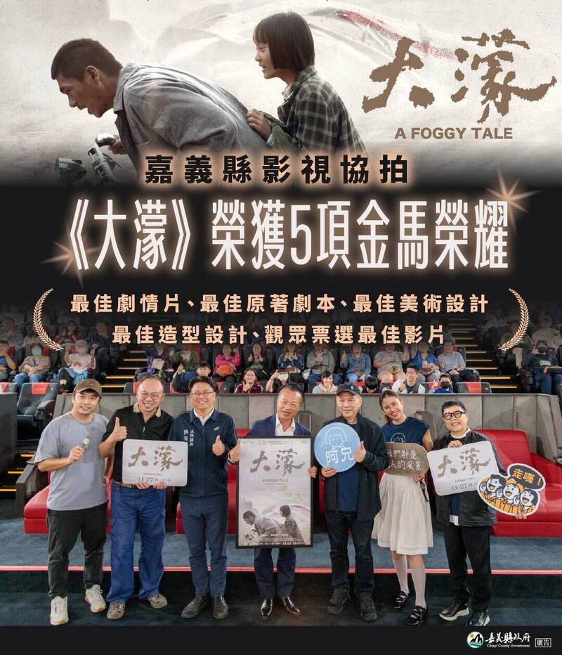 金馬大贏家「大濛」今上映 在嘉義拍攝重現歷史現場
