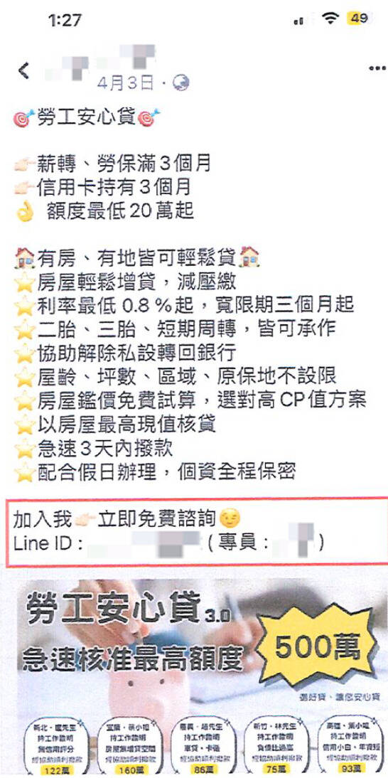 該集團刊登的貸款廣告。（記者邱俊福翻攝）