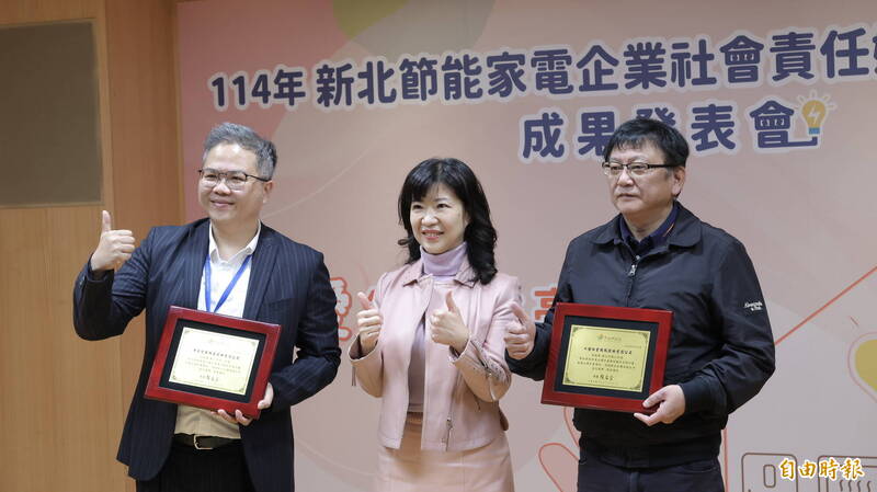 助新北弱勢戶、社福機構改善環境 16家企業捐逾百萬元節能家電