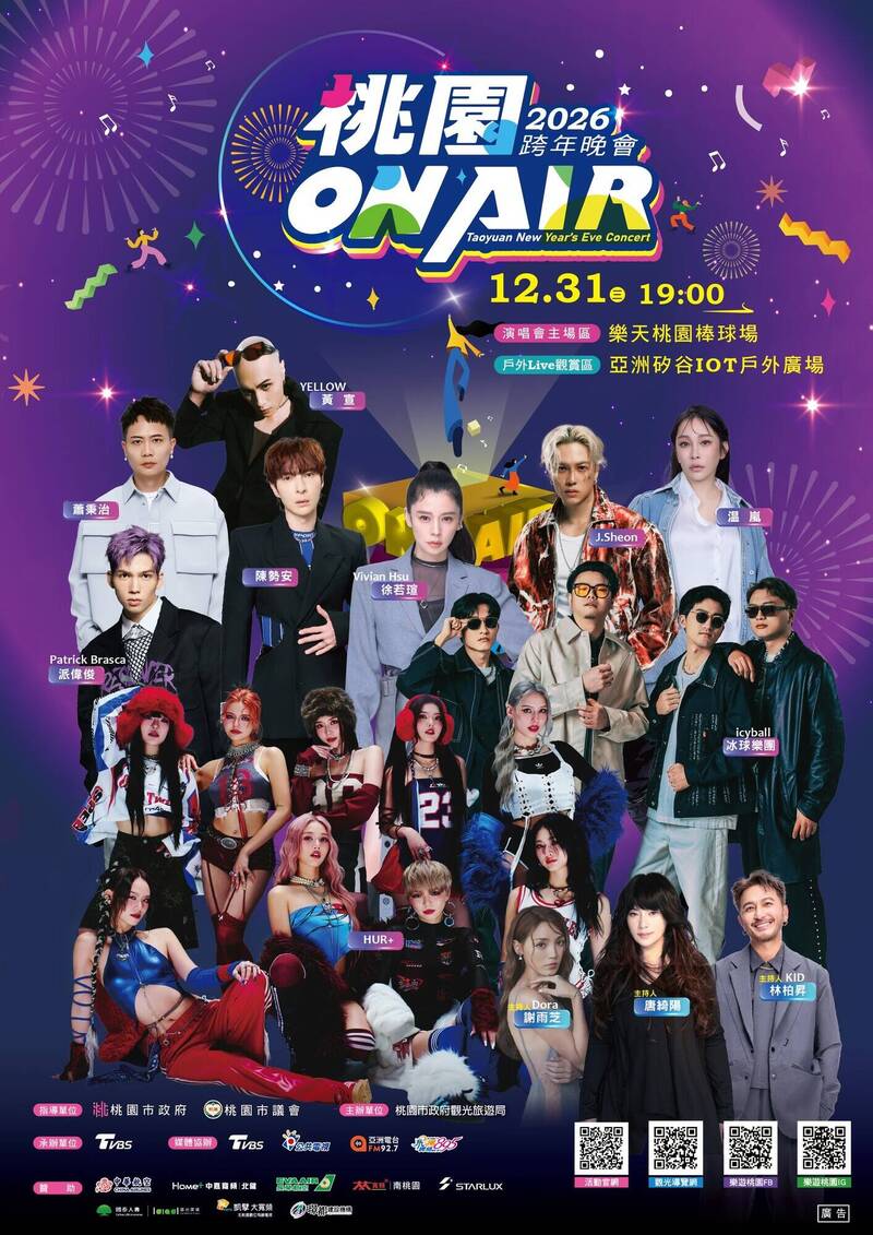 桃園跨年在樂天棒球場 徐若瑄獨家演出