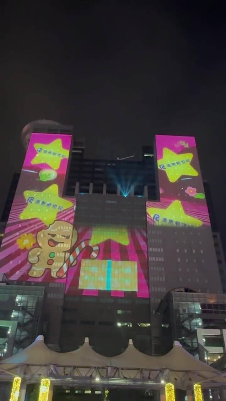 新北耶誕城燈光投影晚間突秀逗 觀旅局：機械故障維修中