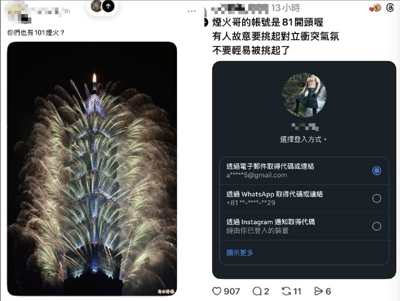 假冒台人嘲諷香港大火「像101煙火」 黃捷公開截圖：試圖離間台港情誼