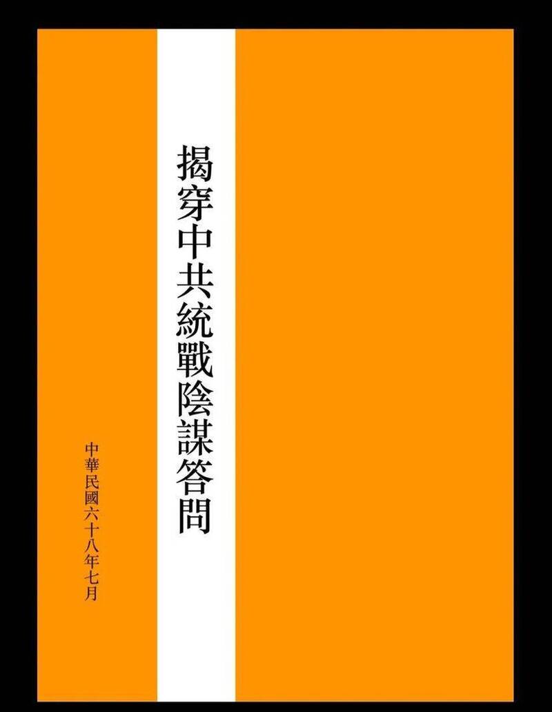 普發紙本民防手冊挨批浪費 網瘋傳國民黨1979版「小橘書」