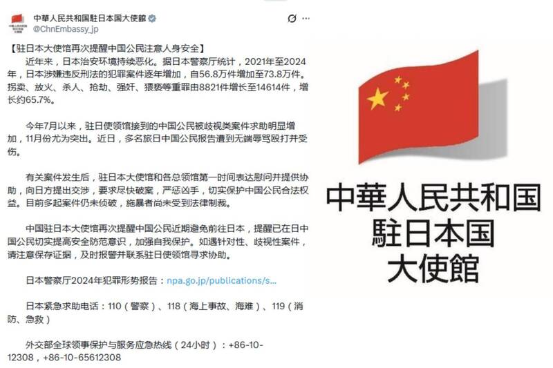 聲稱「有公民被暴力攻擊受傷」 中國政府再度警告：避免前往日本