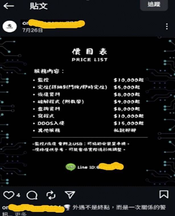 送货员林男诓「隔空解锁」救FB、lG，假骇客真诈骗吞订金，还有价目表。（民众提供）