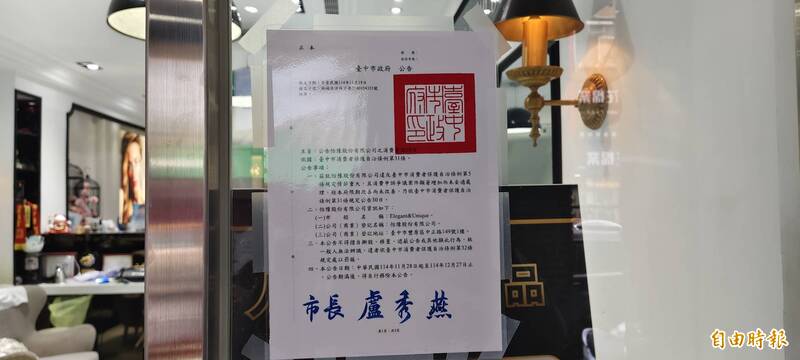 豐原廟東美容店強迫推銷遭貼警訊 謝志忠：惡名昭彰、黑心店家