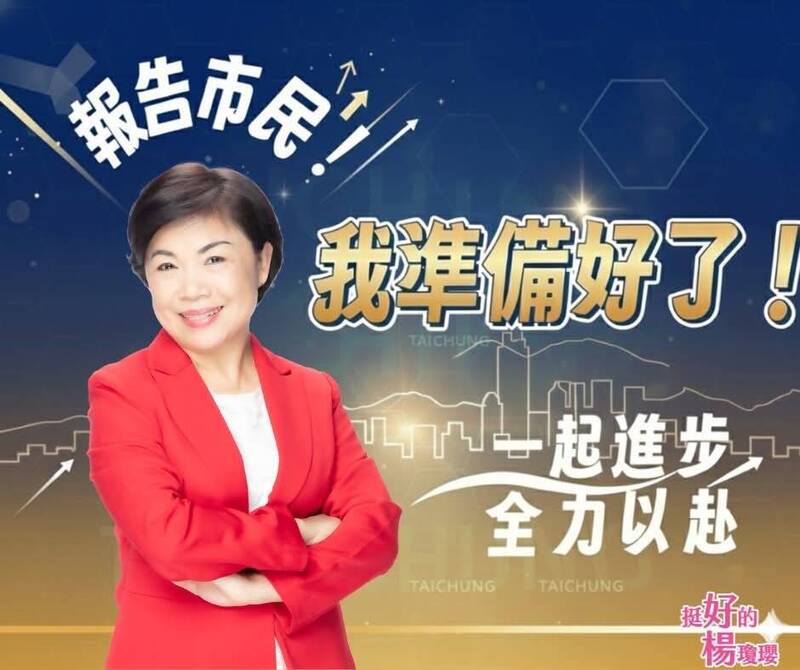 黨內決戰江啟臣！楊瓊瓔宣佈參選台中市長
