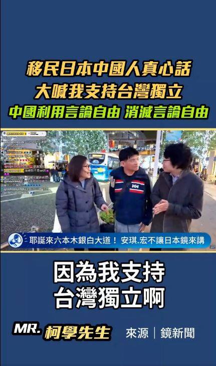 台媒遇移民日本中國人 高喊「支持台灣獨立」